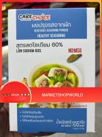 CARE CHOICE ผงปรุงรสจากผัก สูตรลดโซเเดียม 60 % LOW SODIUM 60 % 150 กรัม