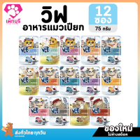 ของใหม่! ไม่ค้างสต็อค Felina Canino VIF เฟลินา คานิโน วิฟ อาหารแมวเปียก ขนาด 75 กรัม ยกโหล จำนวน 12 ซอง