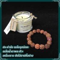 ? O-051 ประคำมือ เมล็ดรุทรักษะ เมล็ดน้ำตาพระศิวะ เครื่องราง ขับไล่บาปทั้งปวง สวดมนต์นับตามลูกประคำ