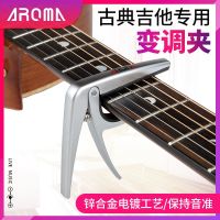 High-end Original Qicai AROMA Classical Guitar Capo AC-02 Classical Transpose Capo