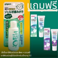 1 ฟรี 1 Pigeon ยาสีฟันแบบเจลสำหรับเด็ก 6 เดือนขึ้นไป Exp.31/7/66 แถมฟรี ยาสีฟันชนิดฟูโอไลด์ Exp.15/6/68