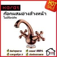 KARAT FAUCET ก๊อกผสมอ่างล้างหน้า สีโรสโกลด์ KF-73-620-53 วัสดุทองเหลือง ก๊อก ROSE GOLD อ่างล้างหน้า กะรัต ของแท้ 100%