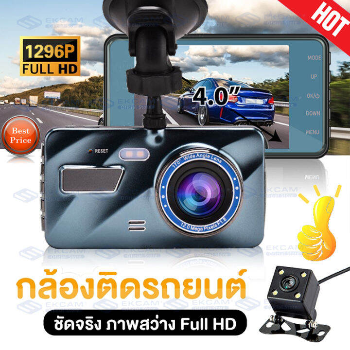 meetu-รับประกันคุณภาพ-รับประกัน-1-ปี-4-inch-car-dvr-dash-cam-กล้องติดรถยนต์-หน้าหลัง-full-hd-1296p-2กล้อง-กลางคืนชัดสุดๆ-หน้าจอipsใหญ่ถึง