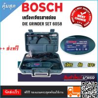 BOSCH เครื่องเจียรอเนกประสงค์พร้อมสายอ่อน 900W Model 6058 (Made in Germany)รุ่นรองรับงานหนัก