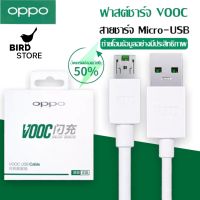 สายชาร์จเร็ว OPPO VOOC ของแท้ รองรับรุ่น R9/R7/R9/R11/R15/R17 F9/F11 รับประกัน1ปีเต็ม BY BIRD-STORE