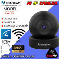 Vstarcam IP Camera รุ่น C43S ความละเอียดกล้อง3.0MP มีระบบ AI (สีดำ) By.Cam4U