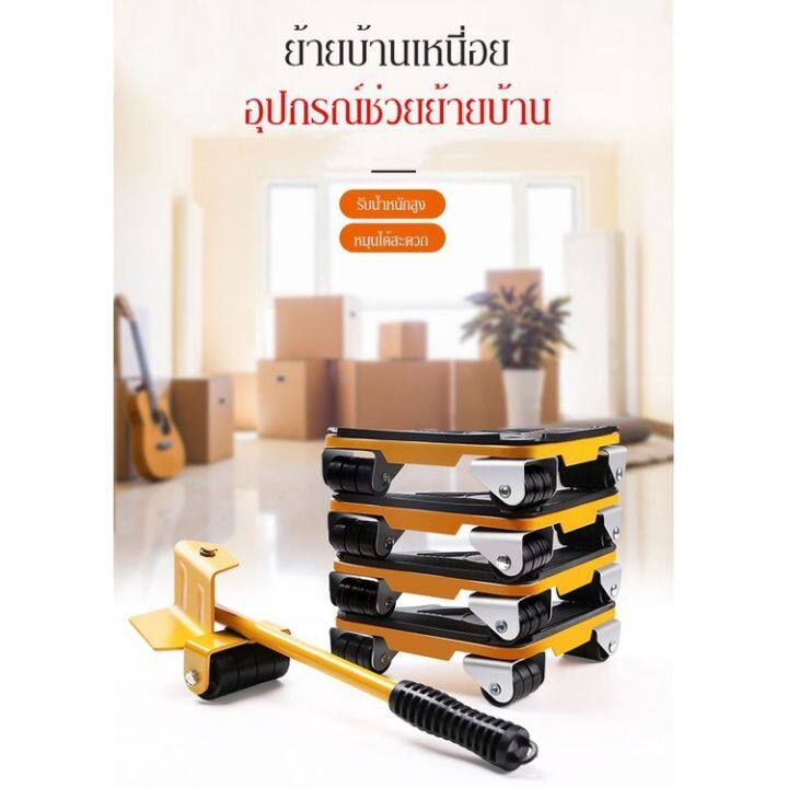 cod-อุปกรณ์ช่วยย้ายบ้าน