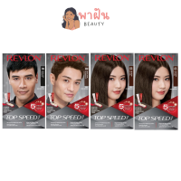 ครีมเปลี่ยนสีผม REVLON เรฟลอน ท็อป สปีด Color Naturals Color Serum Shampoo แชมพูปิดผมขาว ยาย้อมผมหงอก  ย้อมผม hair color  สีย้อมผมติดทน รับประกันของแท้ พาฝันบิ้