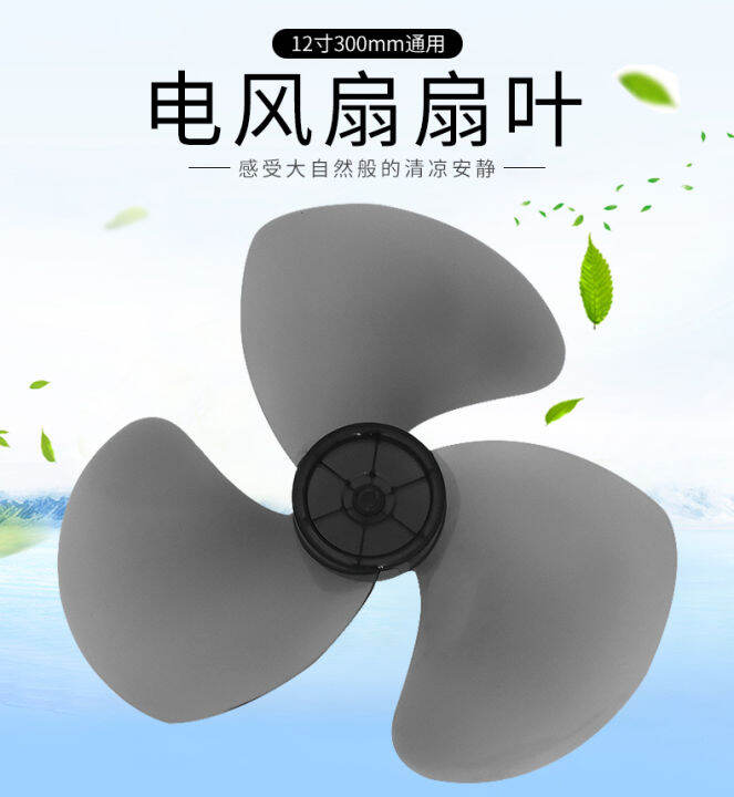 Midea electric fan accessories table fan blades 12 inch 300mm floor fan