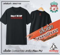 เสื้อยืดสีดำ LIVERPOOL เกรดพรีเมี่ยม Cotton100% DRY สกรีนแบบเฟล็ก PU สวยสดไม่แตกไม่ลอก ส่งด่วนทั่วไทย