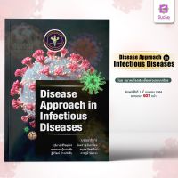 Disease Approach in Infectious Diseases