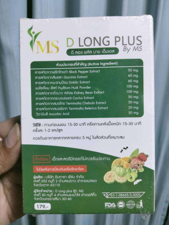 ดีท็อค-ms-d-long-plus-ดีลอง-พลัส-บาย-เอ็ม-เอส-10-แคปซูล