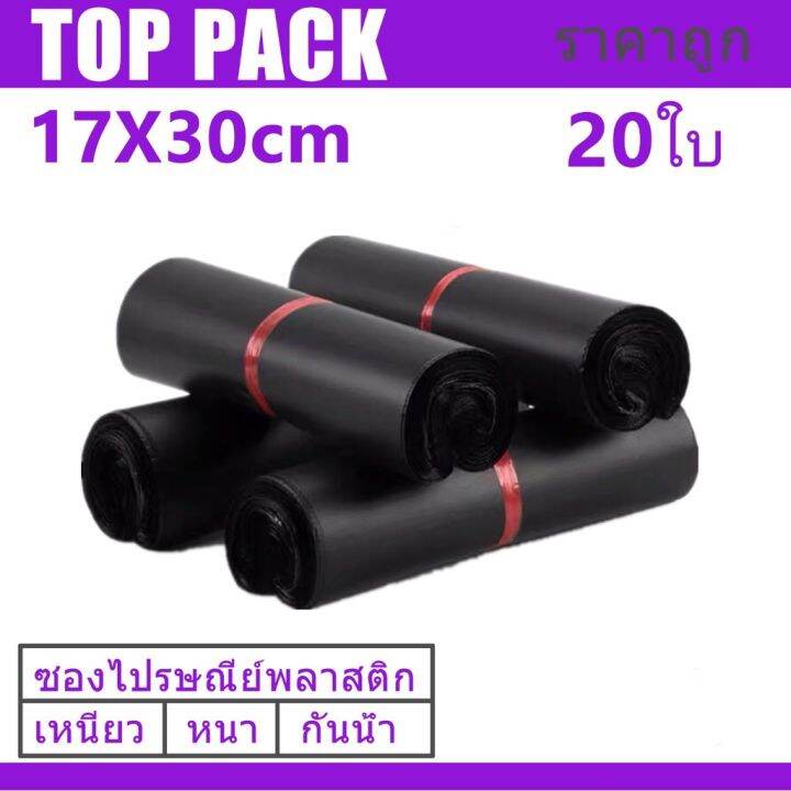 ซองไปรษณีย์สีดำ-17x30cm-20-ใบ-ซองไปรษณีย์พลาสติก-ซองพลาสติก-ถุงไปรษณีย์-ถุงไปรษณีย์พลาสติก-สีดำ