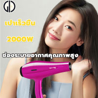 GIU™ฮิตสุด ไดร์เป่าผม 2000วัตต์ Hair dryer ปรับความร้อน&amp;แรงลมได้ ไดร์จัดแต่งทรงผม เป่าผม ไดร์ พลังแรง ระดับมืออาชีพ ที่เป่าผม ลมแรงแห้งไว / ปรับอุณหภูมิ 6 ระดับ / มีลมเย็น（ไดเป่าผม、เครื่องเป่าผม、เครื่องเป่าผมไฟฟ้า）