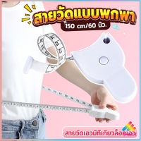 Sweet เทปวัดกระชับสัดส่วนเอวไม้บรรทัด 150 เซนติเมตร Automatic ruler