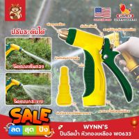 WYNNS ปืนฉีดน้ำ หัวทองเหลือง ด้ามหุ้มยาง W0633 เกรด USA. หัวปืนฉีดน้ำ ต่อสายยาง หัวทองเหลือง Wynns ปืนฉีดรดน้ำ ปืนฉีดล้างรถ ที่ฉีดน้ำ (SM)