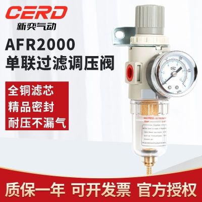 🏆⭐【ต้นฉบับ】✷▬ Xinyi pressure regulating filter AFR2000 สีขาววาล์วควบคุมความดัน 2 จุดกรองอากาศเครื่องแยกน้ำบารอมิเตอร์เครื่องแยกน้ำน้ำมัน