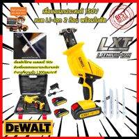 ( PRO+++ ) โปรแน่น.. NEW Dewalt เลื่อยไร้สาย 150V รุ่น CD99 เลื่อยคอตรง เลื่อยเอนกประสงค์ สำหรับตัดไม้ โลหะ ท่อพีวีซี เลื่อยไฟฟ้า แบตฯ 2ก้อน ราคาสุดคุ้ม เลื่อย เลื่อย ไฟฟ้า เลื่อย ยนต์ เลื่อย วงเดือน