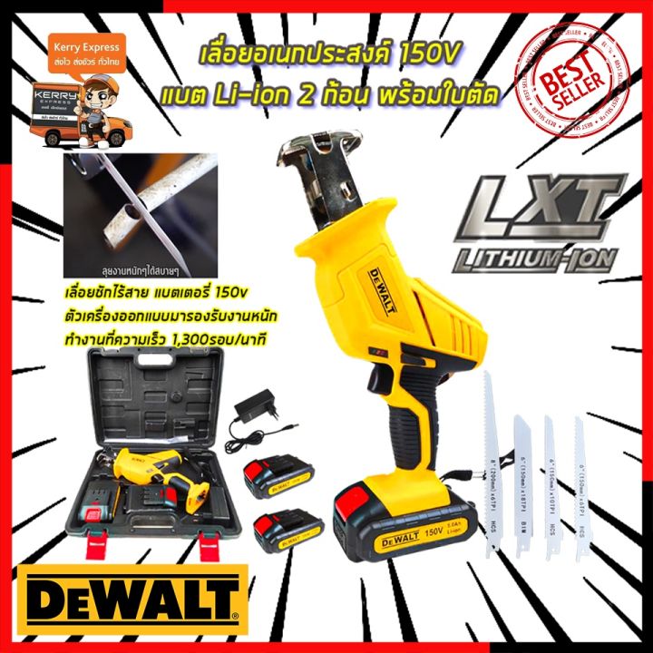 pro-โปรแน่น-new-dewalt-เลื่อยไร้สาย-150v-รุ่น-cd99-เลื่อยคอตรง-เลื่อยเอนกประสงค์-สำหรับตัดไม้-โลหะ-ท่อพีวีซี-เลื่อยไฟฟ้า-แบตฯ-2ก้อน-ราคาสุดคุ้ม-เลื่อย-เลื่อย-ไฟฟ้า-เลื่อย-ยนต์-เลื่อย-วงเดือน