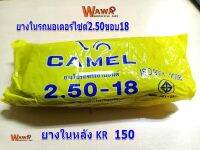 ยางในรถมอเตอร์ไซต์2.50ขอบ18ห่อเหลือง