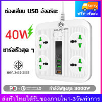 ปลั๊กไฟ รางปลั๊กไฟ มี 4 ช่อง AC Socket และ ช่องชาร์จ USB 3 Port +1TYPE-C 3A Quick charge(PD+QC3.0+IQ2.4A)สายยาว 2 เมตร กำลังสูงสุด 110-250V 3000W-16A สายไฟ100%ทองแดง รางปลั๊กไฟ