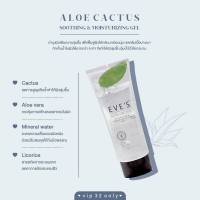 ((ของแท้ 100%)) Aloe Cactus Soothing &amp; Moisturizing Gel