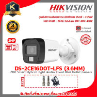 กล้องวงจรปิด HIKVISION 4in1 รองรับ 4 ระบบ1080P รุ่น DS-2CE16D0T-LFS LENS 3.6 MM ฟรี Adaptor 12V 1A x 1 ตัว BNC F-TYPE x 2 หัว รับประกัน 3 ปี