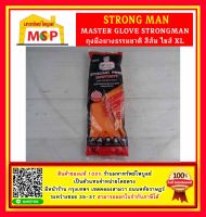 MASTER GLOVE STRONGMAN  ถุงมือยางธรรมชาติ สีส้ม ไซส์ XL