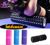 BenMax Yoga Foam Roller โฟมลูกกลิ้งโยคะ โฟมโยคะออกกำลังกาย โฟมโรลเลอร์ รุ่น อุปกรณ์เสื่อโยคะ การออกกำลังกาย