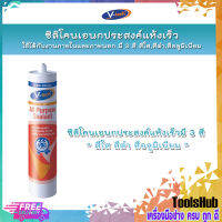 V-Tech ซิลิโคนเอนกประสงค์แห้งเร็ว VT-210 ใช้ได้กับงานภายในและภายนอก ขนาด 280 ml. มี 3 สี สีใส,สีดำ,สีอลูมิเนียม