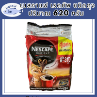 เนสกาแฟ เรดคัพ ชนิดถุง 620 กรัม (ขนาดใหม่เพิ่มปริมาณมากขึ้น) รหัสสินค้า MUY918496Z