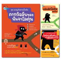 หนังสือ ผจญภัยตามใจฉัน (โลตุ่น) - Nanmeebooks