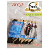 ?สินค้าขายดี? ปลาทูเจ อาหารเจ อาหารมังสวิรัติ VEGAN FOOD