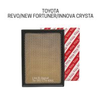 แท้ กรองอากาศ TOYOTA REVO/ NEW FORTUNER / INNOVA CRYSTA รีโว่ ฟอร์จูนเนอร์ อินโนว่า คริสต้า