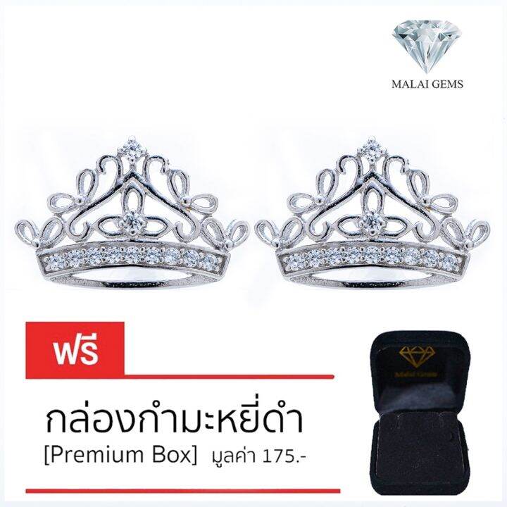 malai-gems-ต่างหูเพชร-เงินแท้-silver-925-เพชรสวิส-cz-เคลือบทองคำขาว-รุ่น-151-ce1612-แถมกล่อง-ต่างหูcz-ต่างหูเงินแท้