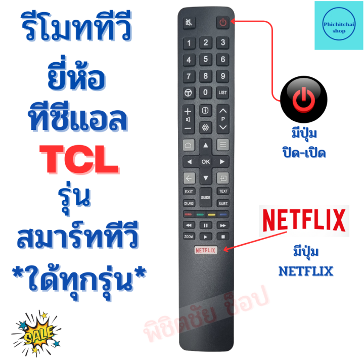 รีโมททีวี-ทีซีแอล-remot-tcl-smart-tv-ฟรีถ่านaaa2ก้อน