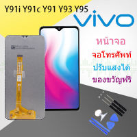 หน้าจอ Lcd Y95 , Y91 ,Y93,Y91i ,Y91c vivo อะไหล่หน้าจอ จอ Vivo