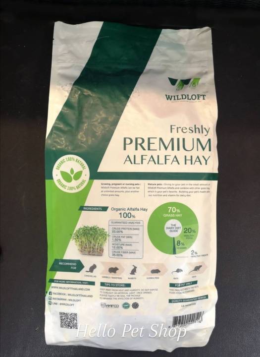 หญ้า-wildloft-premium-alfalfa-hay-หญ้ากระต่าย-ชินชิล่า-หนูแก๊สบี้-และสัตว์ฟันแทะทุกชนิด-คัดเกรดพรีเมียม-คุณภาพสูง-510-g