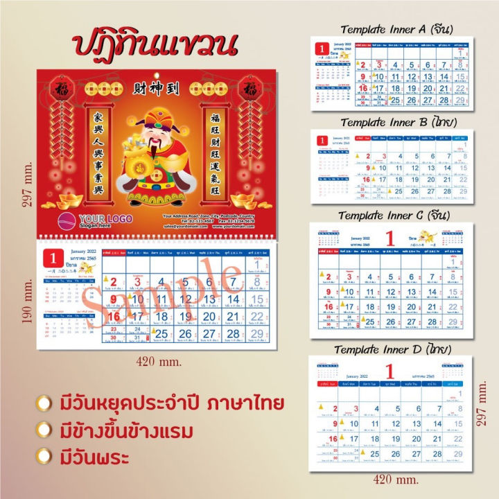 ปี2567-2024-ปฏิทินไทย-จีน-ปฏิทินแขวนรายเดือน-และ-ปฏิทินรายเดือน-ปฏิทินจีน