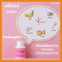 อาหารเสริมสำหรับเด็ก ช่วยขับถ่าย พรีไบโอนี่ กิฟฟารีน PREBIONIE GIFFARINE  ชนิดเม็ดเคี้ยว 100 เม็ด