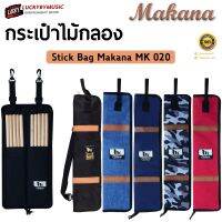 พร้อมส่ง  กระเป๋าไม้กลอง MK-020 Drumstick bag  ใส่ไม้กลองได้ 5 คู่  ดีไซน์กระทัดลัด เหมาะกับการสะดวกพกพา  - มีบริการเก็บปลายทาง