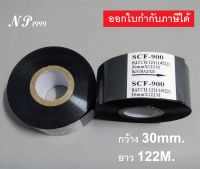 ผ้าหมึกพิมพ์วันที่ HOT STAMPING FOIL SCF900-30 สีดำ