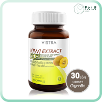 VISTRA Kiwi Extract 50mg วิสทร้า กีวี เอ็กแทร็ก (30เม็ด) For u Pharma