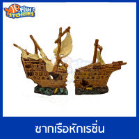 A059 เรืออังกฤษเก่า เรซิ่นตกแต่งตู้ปลา ซากเรือหักครึ่ง ของตกแต่งตู้ปลา ประดับตู้ปลา เรซิ่น ตู้ปลาทะเล เรือโบราญ