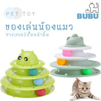 BUBU PET_ รางบอล3ชั้นหน้ายิ้ม ของเล่นแมว ของเล่นหมา ของเล่นสำหรับสัตว์เลี้ยง รางบอล3ชั้น รางบอลหน้ายิ้ม