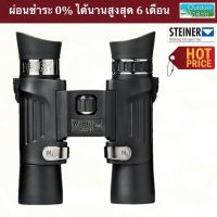 Steiner กล้องสองตารุ่น Wildlife XP อัตราขยาย 10 เท่า หน้าเลนส์ 26 mm. Made in Germany สินค้ารับประกันยาวนาน 30 ปี