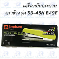 เครื่องเย็บกระดาษ  ตราช้าง No.DS-45N BASE (1 เครื่อง)