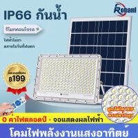 Robanl  ไฟโซล่าเซล1000wแท้   ไฟโซล่าเซลล์ 80W-1500W  ไฟภายนอกอาคาร ไฟไฟแสงอาทิตย์ไฟกลางแจ้งแสงสวนไฟโซลาร์ระยะไกลพร้อมไฟแสดงสถานะตลอดทั้งปี