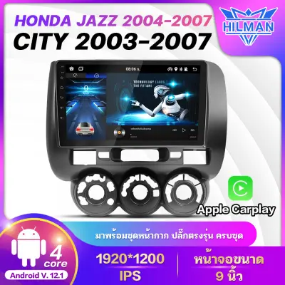 🚇 HILMAN จอแอนดรอย 9 นิ้ว HONDA JAZZ CITY 2003 - 2007 / ฮอนด้า แจส ซิตี้ 2003 จอ android ติดรถยนต์ ram 2 rom 32 จอติดรถยนต์ ปลั๊กตรงรุ่น วิทยุ เครื่องเสียงรถ จอแอนดรอยด์ apple carplay Android car GPS WIFI Andriod ชุดหน้ากาก + พร้อมปลั๊กต่อตรงรุ่น