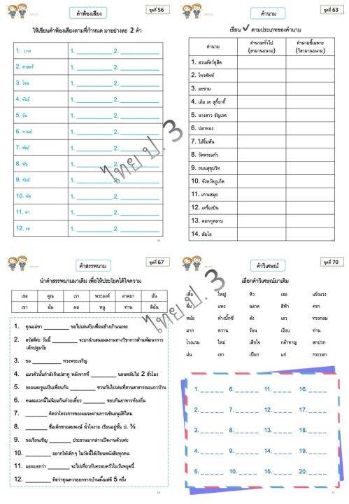 ใบงาน-แบบฝึกหัดวิชาภาษาไทย-ชั้นประถมศึกษาปีที่-3